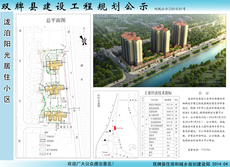 泷泊阳光居住小区规划公示_规划计划_双牌县人民政府